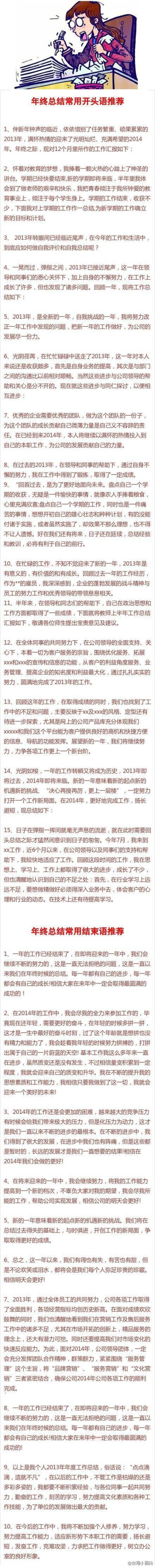 【年终总结的开头结束语，神好用~】够用10年了，小伙伴赶紧马克收藏！！！@实用小百科（转）