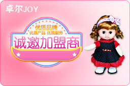 卓尔玩具http://www.joys-toy.com/