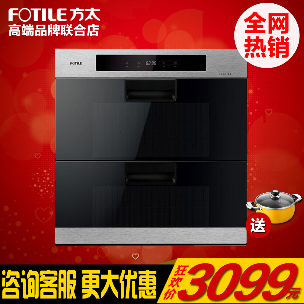 Fotile/方太ZTD100J-13E 嵌入式 家用消毒碗柜 新品首发。