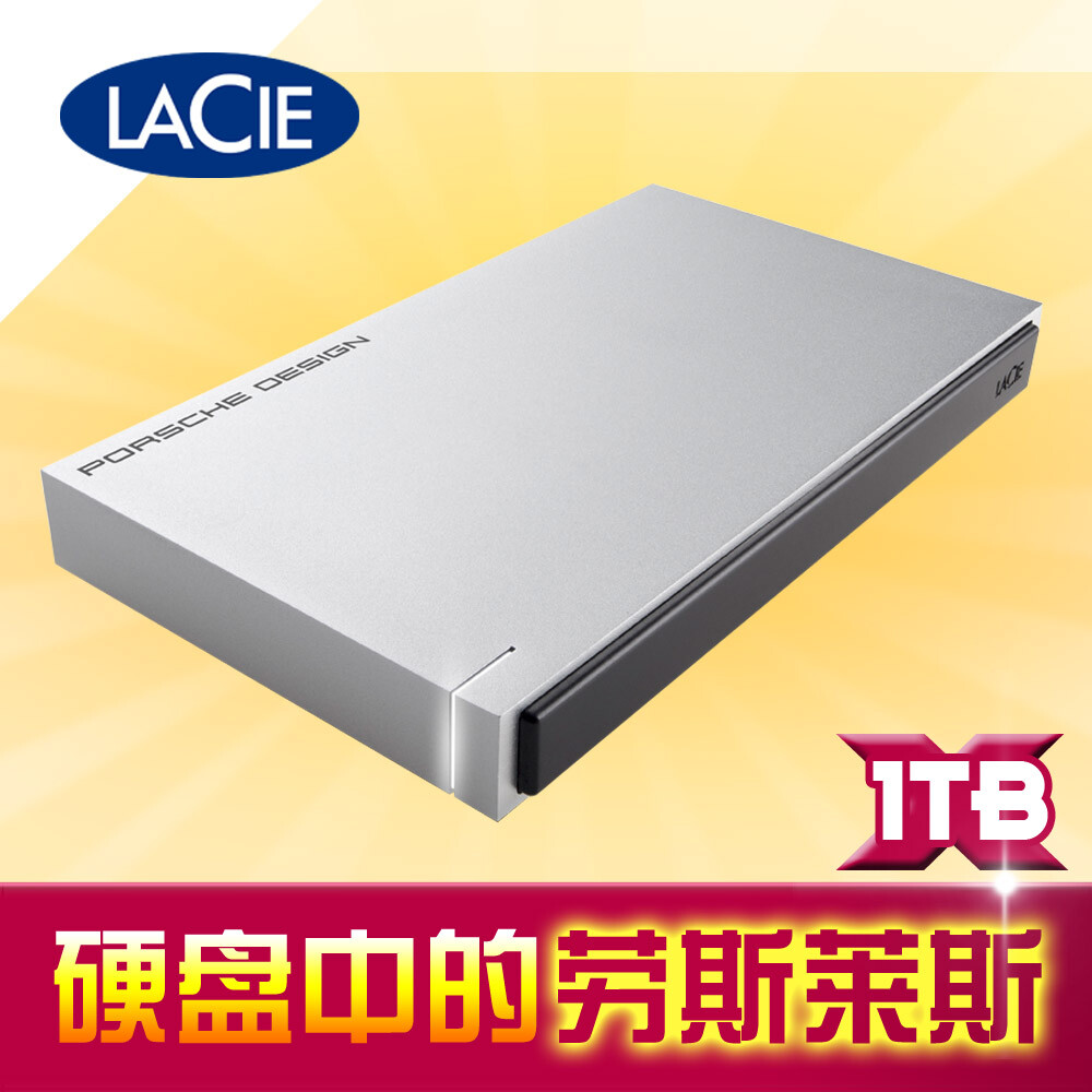 LaCie/莱斯 保时捷 P9223 1T USB3.0 移动硬盘 1TB 顺丰包邮。