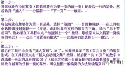 【从word文档的中间某页开始设置页码的方法】 转发给有需要的朋友，尤其是写论文时一定用得着。收藏起来备用吧