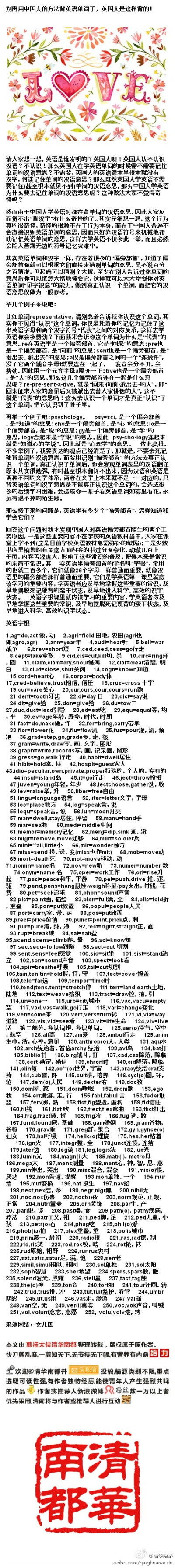 别再用中国人的方法背英语单词了，英国人是这样背的！