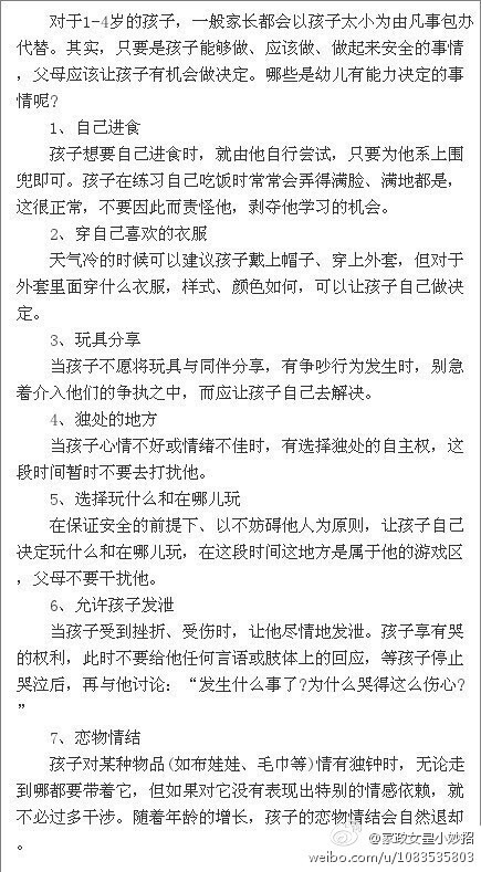 【1-4岁：宝宝可以自己决定的7件事】 对于1-4岁的孩子，一般家长都会以孩子太小为由凡事包办。其实，只要是孩子能够做、应该做、做起来安全的事情，父母应该让孩子自己来解决这些事情！！是不是呢？？快来看看吧！！