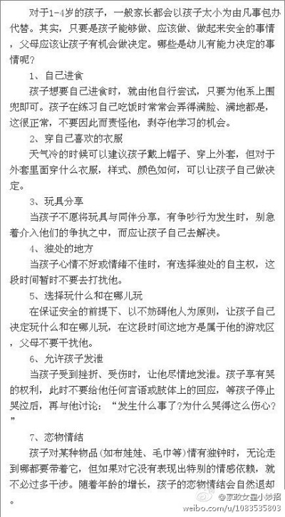 【1-4岁：宝宝可以自己决定的7件事】 对于1-4岁的孩子，一般家长都会以孩子太小为由凡事包办。其实，只要是孩子能够做、应该做、做起来安全的事情，父母应该让孩子自己来解决这些事情！！是不是呢？？快来看看吧！！