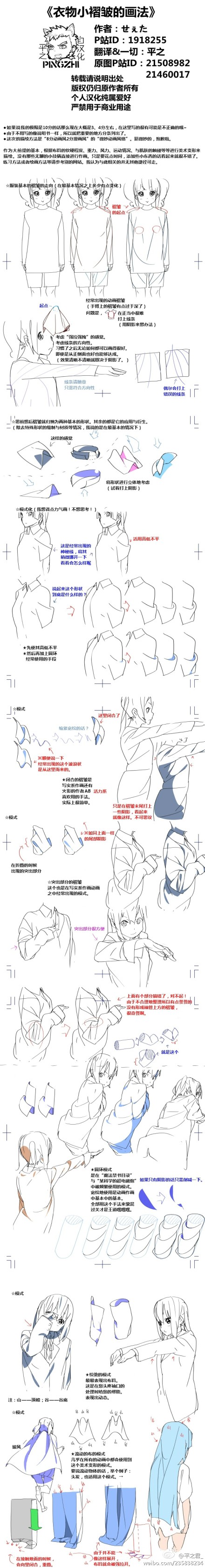 《衣物小褶皱的画法》感谢@鱼雨风灵 的投稿。很详尽的衣物褶皱画法。希望能够帮到对于褶皱很头疼的朋友们。看不清戳大图【转载请说明出处】教程原网址：http://t.cn/a1ZwQf； http://t.cn/a1tGiy