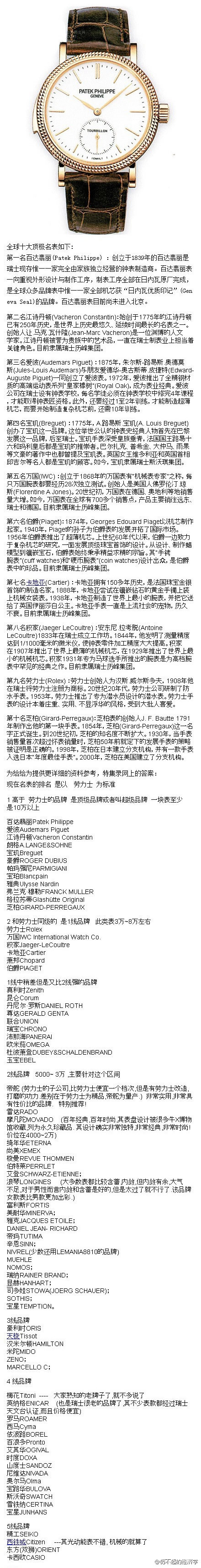 科普】手表品牌排名！/ 转- 高清图片，堆糖，美图壁纸兴趣社区