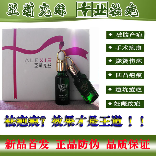 亚莉克丝祛疤-打造全球第一祛疤品牌！客服热线，QQ 2577607480