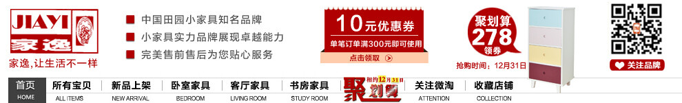 转眼间马上就要过年啦。12.31家逸家居选出小店的爆款彩色四斗柜参加聚划算。聚划算价格为278元全国大部分地区包邮。亲们赶紧把宝贝加入购物车吧。。。。。