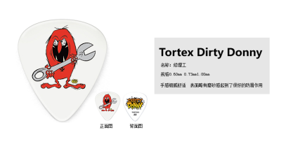 Dunlop邓禄普 美国原产TORTEX拨片 细腻手感型