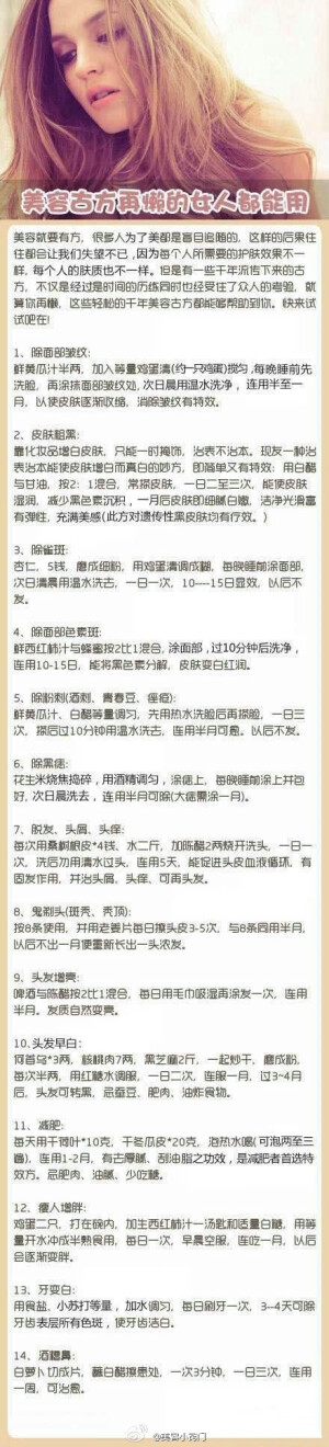 【美容古方·再懒的女人都能用】黄褐斑、雀斑啊、粉刺等等，都有对策啦