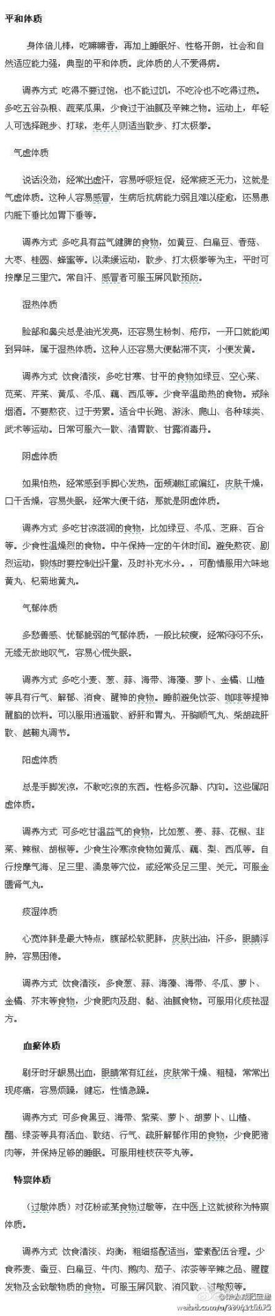 【不同体质的调养方法】此类养生方法呢，按照每个人的体质不同分为：①，平和体质；②，气虚体质；③，湿热体质；④，阴虚体质；⑤，气郁体质；⑥，阳虚体质；⑦，痰湿体质；⑧，血瘀体质；⑨，特禀体质。根据体质，…