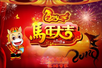 新年2014年 马年祝福语集锦