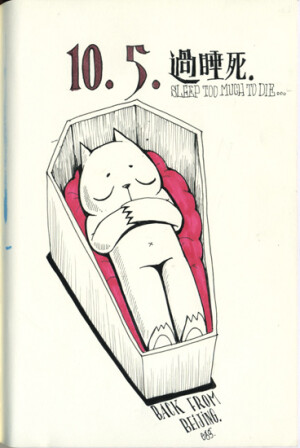 混吃等死小姐、混吃等死小姐