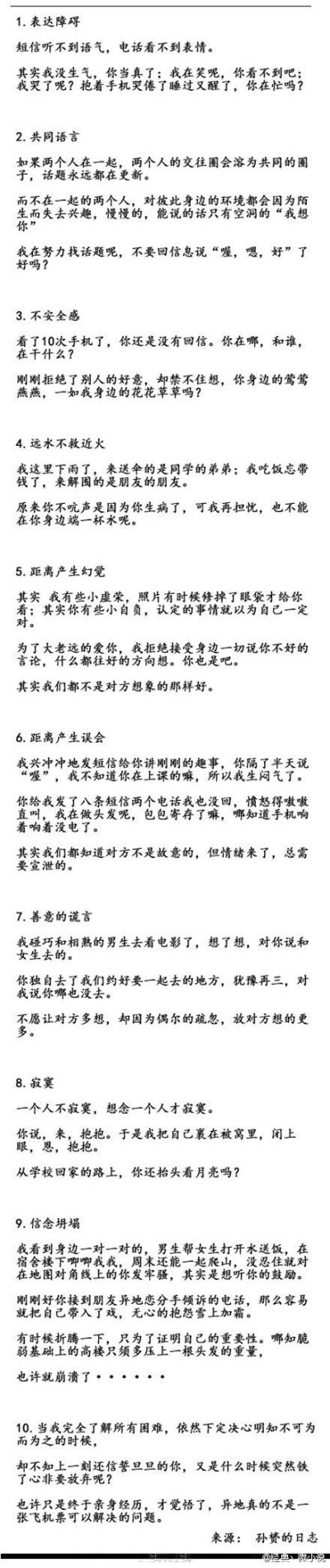 异地恋，真的不是一张机票能解决的事，说的很真实，不是我们不在坚持，而是我们遇到了这些。[转]