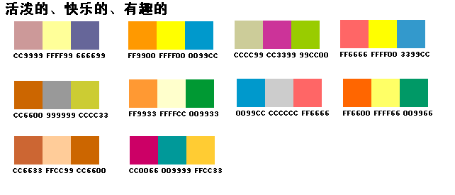 活泼的、快乐的、有趣的