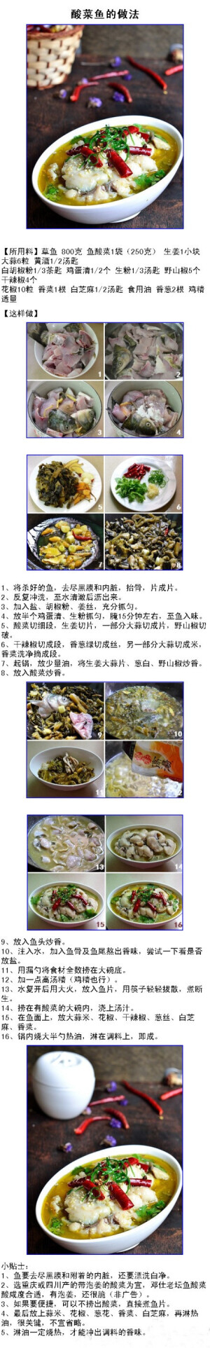 【酸菜鱼】不管是下馆子还是在家聚餐，做上一道酸菜鱼都是不错的选择