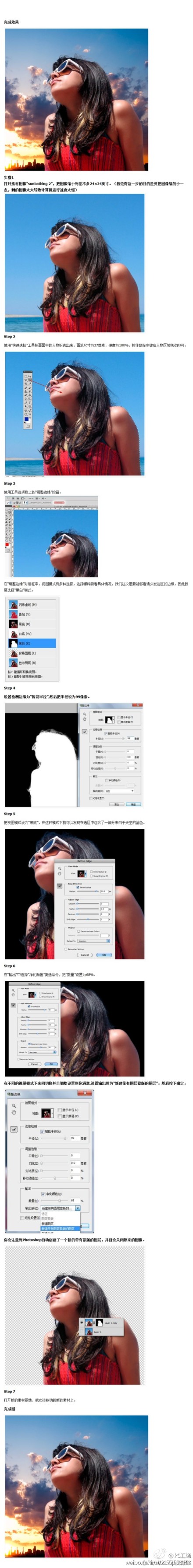 在Photoshop CS5中抠头发的新方法，7步就可以完成了哈，你会了吗？