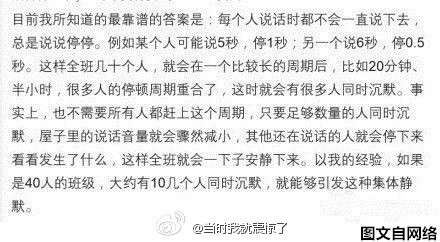 一直困扰我的关于上自习时全班突然一下子都安静下来的解释……