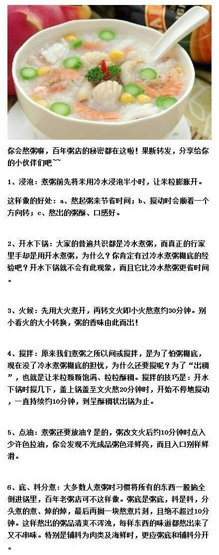 【百年粥店传出来的煮粥秘方】 你会煮粥嘛？你知道煮粥的秘诀嘛？你知道粥怎样也能煮出各种花样嘛？9张图详细为你解答，有需要的，果断收藏吧~| photo by 周少喆