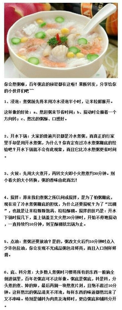 【百年粥店传出来的煮粥秘方】 你会煮粥嘛？你知道煮粥的秘诀嘛？你知道粥怎样也能煮出各种花样嘛？9张图详细为你解答，有需要的，果断收藏吧~| photo by 周少喆