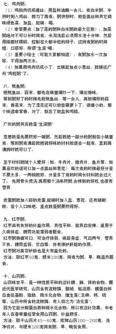 【百年粥店传出来的煮粥秘方】 你会煮粥嘛？你知道煮粥的秘诀嘛？你知道粥怎样也能煮出各种花样嘛？9张图详细为你解答，有需要的，果断收藏吧~| photo by 周少喆