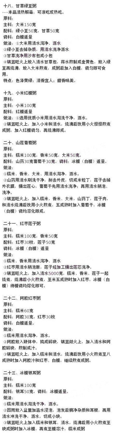 【百年粥店传出来的煮粥秘方】 你会煮粥嘛？你知道煮粥的秘诀嘛？你知道粥怎样也能煮出各种花样嘛？9张图详细为你解答，有需要的，果断收藏吧~| photo by 周少喆