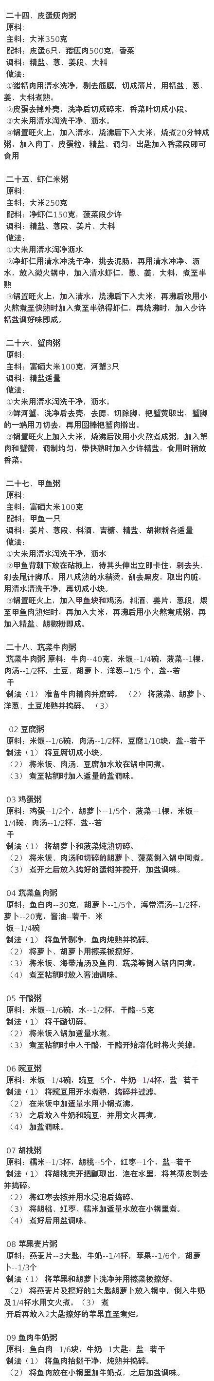 【百年粥店传出来的煮粥秘方】 你会煮粥嘛？你知道煮粥的秘诀嘛？你知道粥怎样也能煮出各种花样嘛？9张图详细为你解答，有需要的，果断收藏吧~| photo by 周少喆