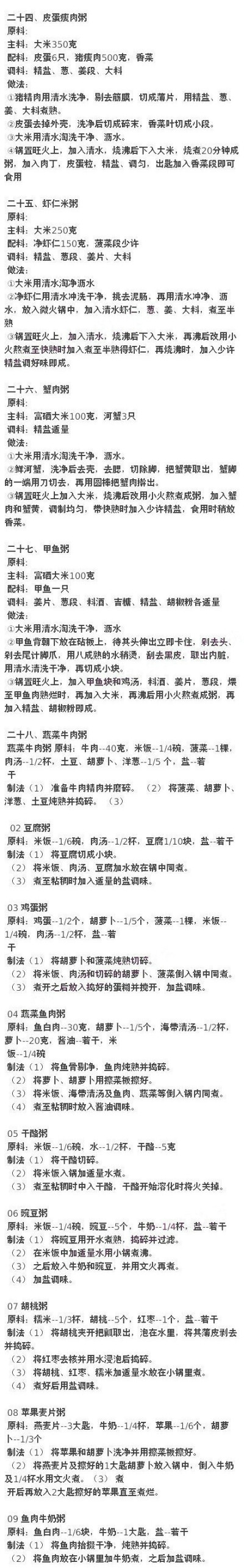 【百年粥店传出来的煮粥秘方】 你会煮粥嘛？你知道煮粥的秘诀嘛？你知道粥怎样也能煮出各种花样嘛？9张图详细为你解答，有需要的，果断收藏吧~| photo by 周少喆