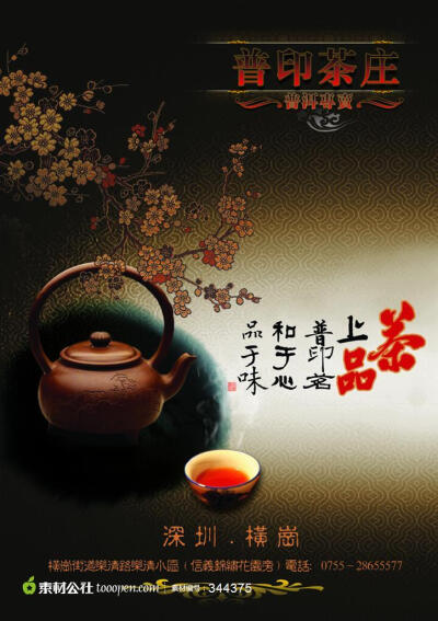 普洱茶庄PSD茶海报摄影桌面壁纸图片