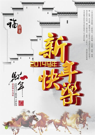 中国风2014马年新年快乐psd海报素材