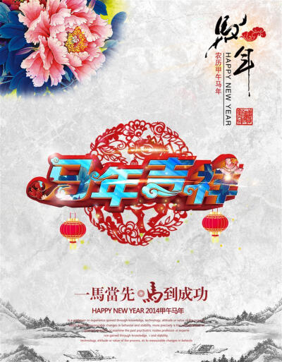 2014马年吉祥新年海报模板