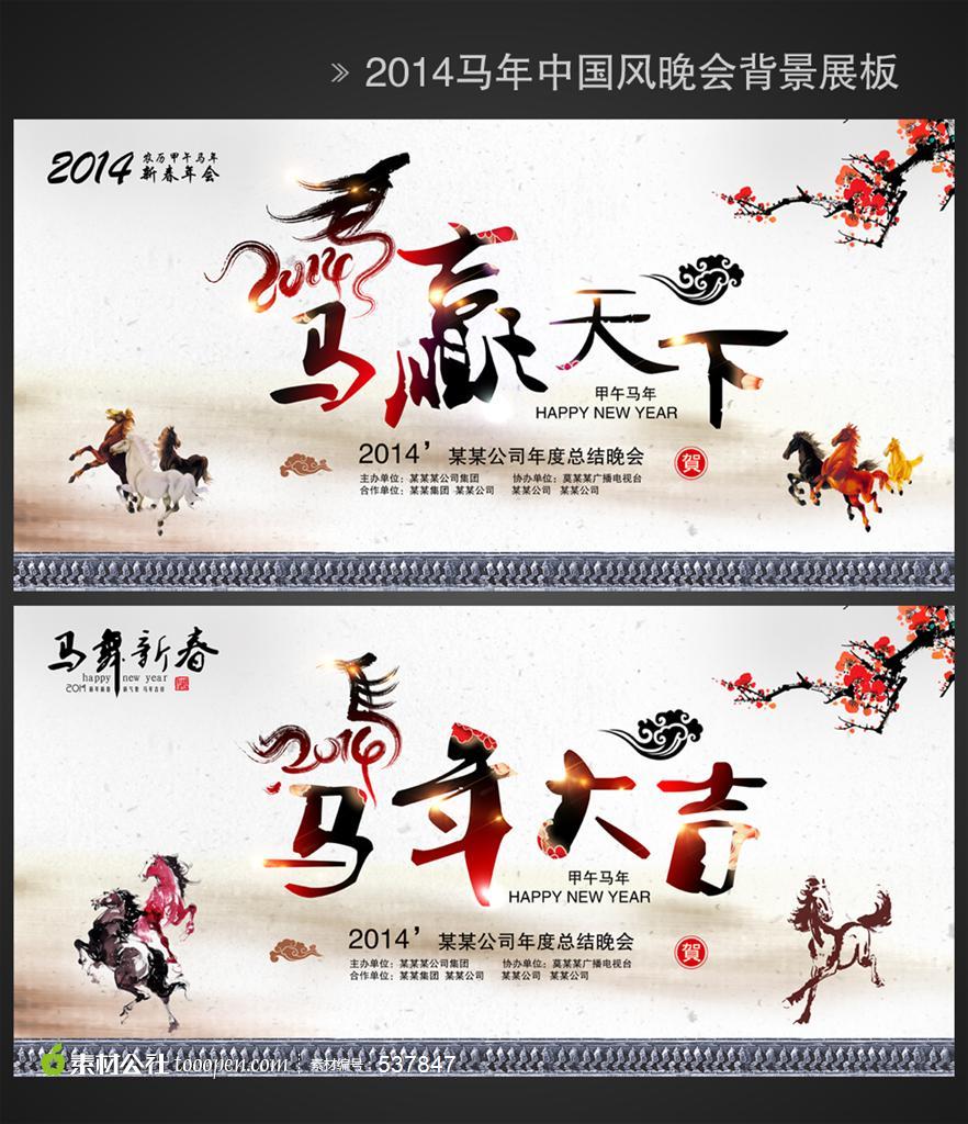 2014马年中国风年会背景图设计分享即免费素材下载并参与传素材送现金活动