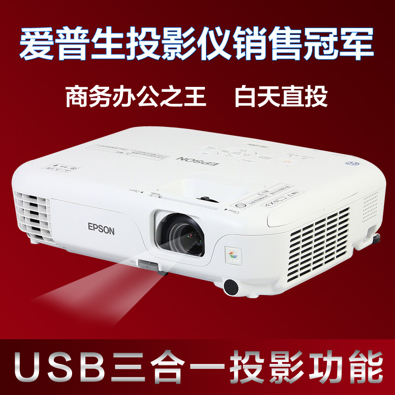 Epson 爱普生EB-C05S 投影仪 家用 高清 投影机 智能便携 送包包。