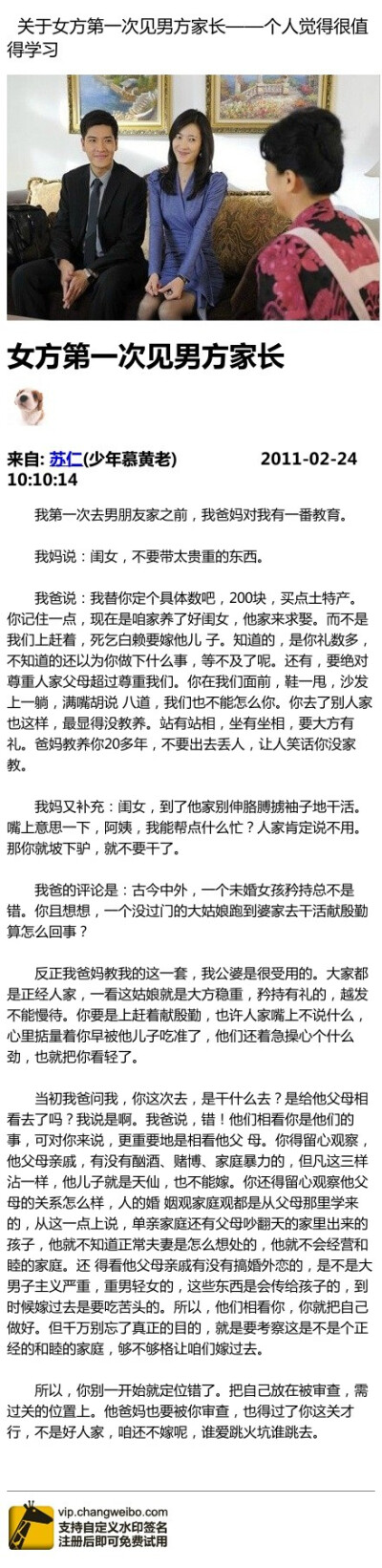 关于女方第一次见男方家长——个人觉得很值得学习 转自豆瓣：www.douban.com/group/topic/17817156/