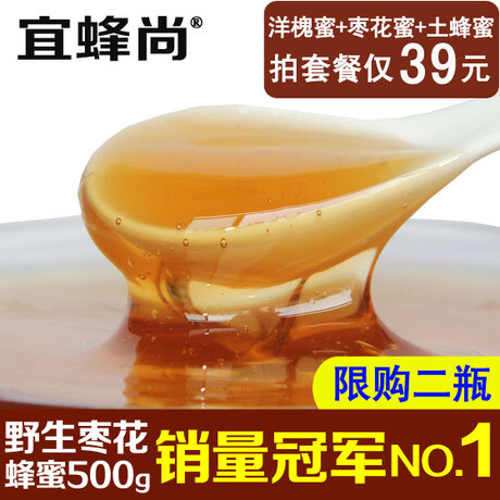 宜蜂尚枣花蜂蜜500g 纯天然农家自产土蜂蜜 养胃美容 9.9元蜂抢