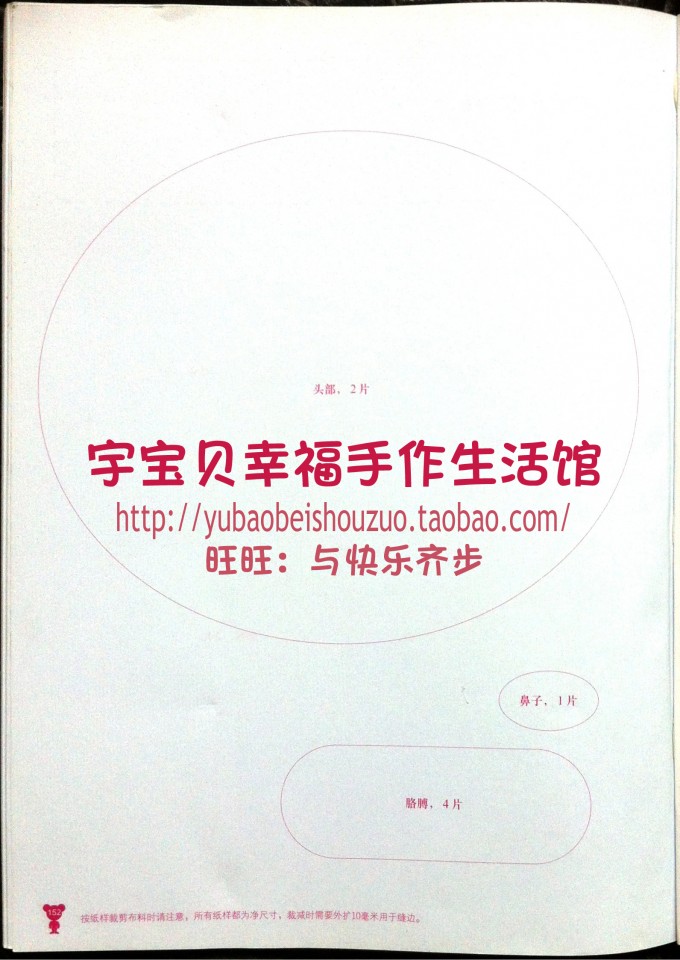 这些都是宇妈辛苦自己用手机扫描的哦，希望亲们能喜欢，有空去店铺坐坐哦，淘宝店铺名字：宇宝贝幸福手作生活馆