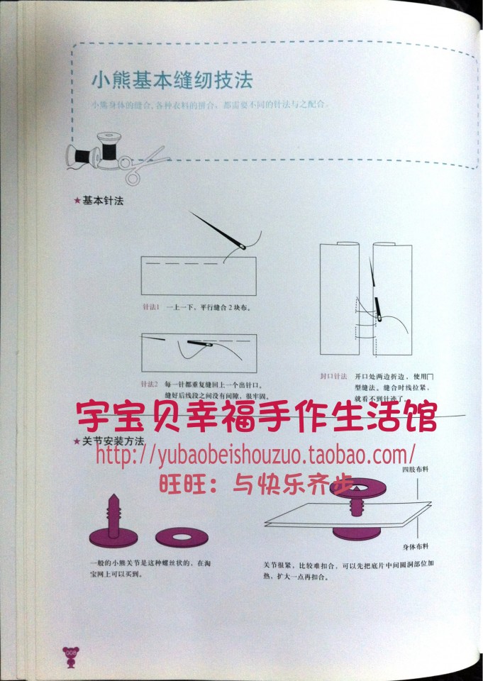 这些都是宇妈辛苦自己用手机扫描的哦，希望亲们能喜欢，有空去店铺坐坐哦，淘宝店铺名字：宇宝贝幸福手作生活馆