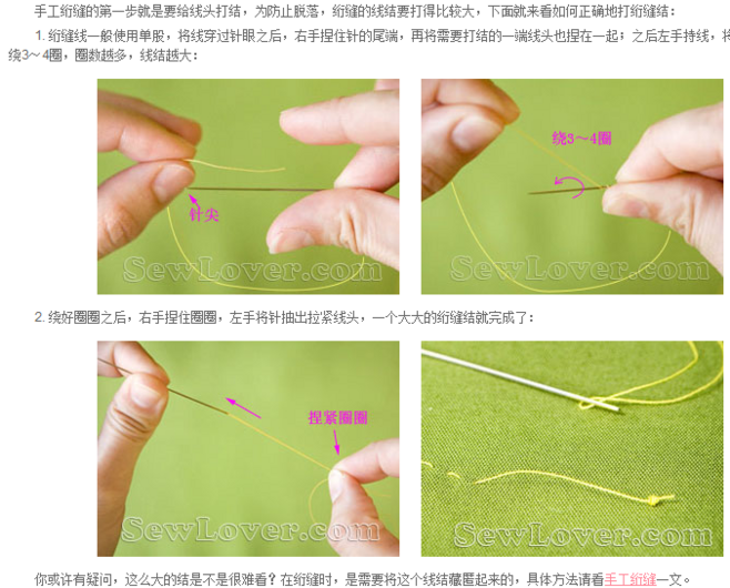 拼布手工绗缝线头打结方法——SewLov...