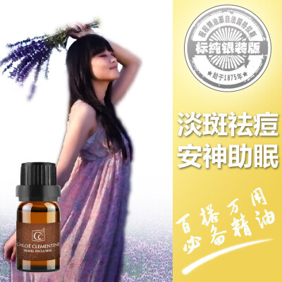 程程 薰衣草复方精油10ml 祛痘祛痘印安神助睡眠 去疤痕烫伤 包邮