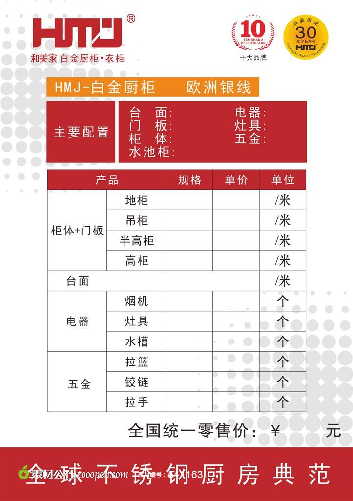 和美家橱柜的价格标签分享即免费素材下载并参与传素材送现金活动