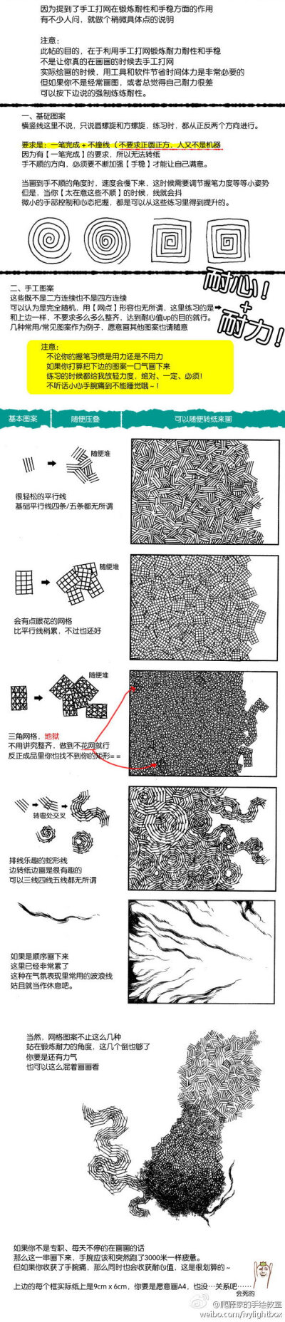 耐力大作战：手不抖心不跳——稳定线条训练...