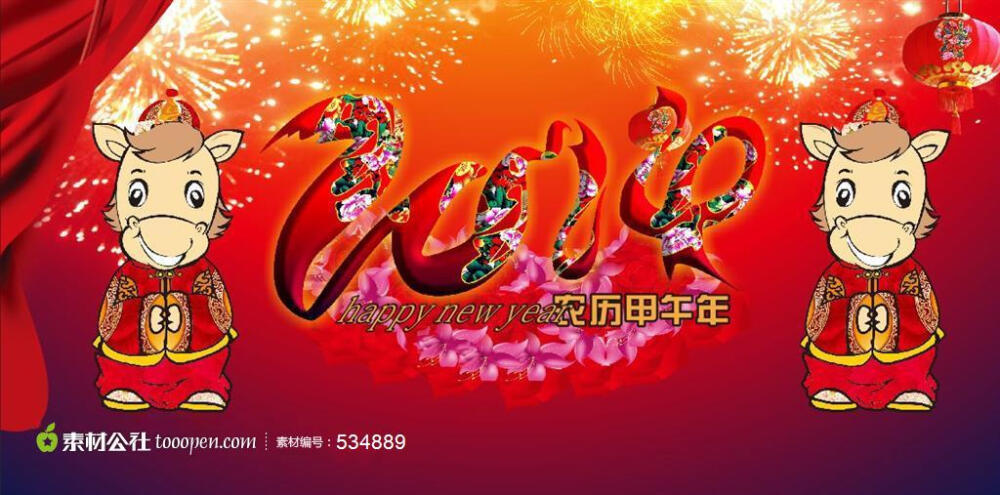 新春马年创意2014艺术字体设计分享即免费素材下载并参与传素材送现金活动