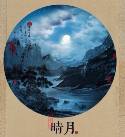 露从今夜白，月是故乡明 。 〜唐.杜 甫 《 月夜忆舍弟 》 （via 设计目录）