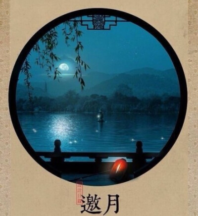 露从今夜白，月是故乡明 。 〜唐.杜 甫 《 月夜忆舍弟 》