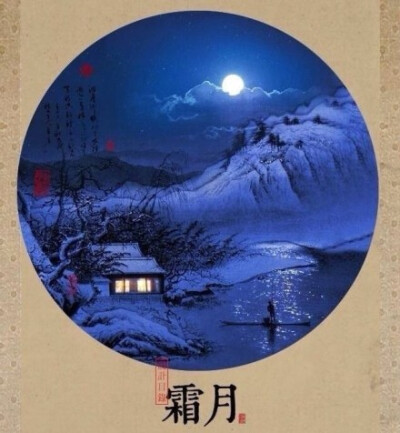 露从今夜白，月是故乡明 。 〜唐.杜 甫 《 月夜忆舍弟 》