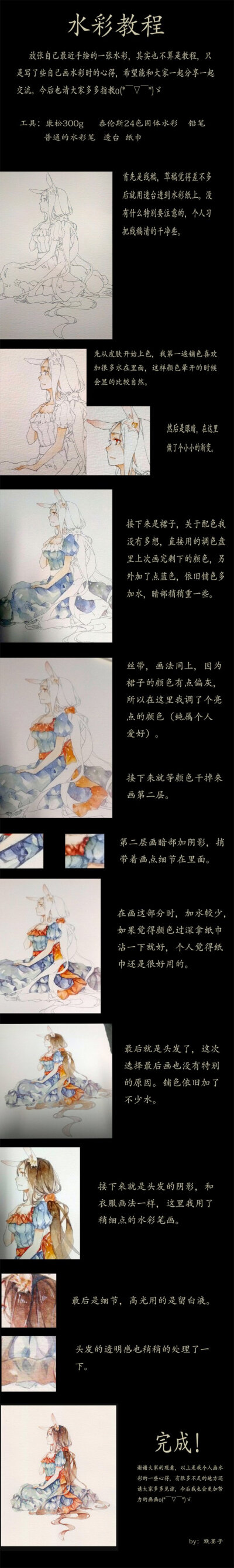 默墨子 的插画 水彩教程