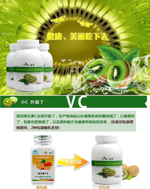 猕猴桃号称果中之王，因为它含有大量的天然维生素C，并含有微量元素，纤维素等。恩百采用猕猴桃为主要提取物，提取了猕猴桃中天然的维生素C，不管是老人孩子都可以放心食用，也可当做过年礼物孝敬老人。