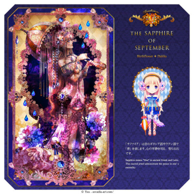 【killuna】天幕繁星—— 九月：藍寶石（Sapphire）寶石物語：深藍清澈的藍寶石是貞節(jié)之愛的保證，身上佩戴藍寶石，能獲得神的庇護，防止他人詛咒。