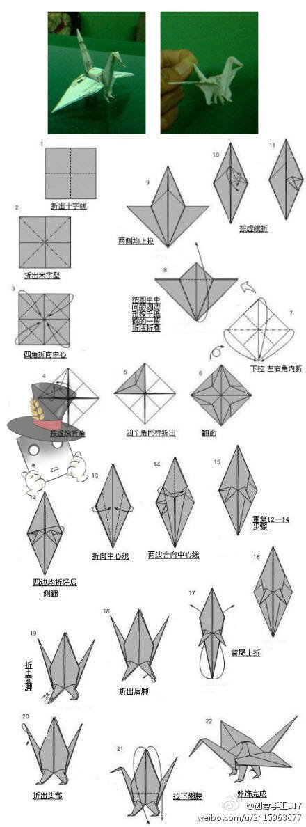 长脚的千纸鹤……