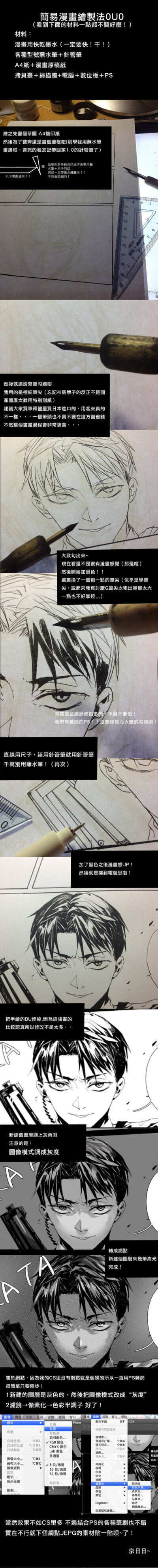 京日 的插画 簡易（？）漫畫繪製過程